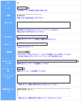 管理画面から必要な情報を登録